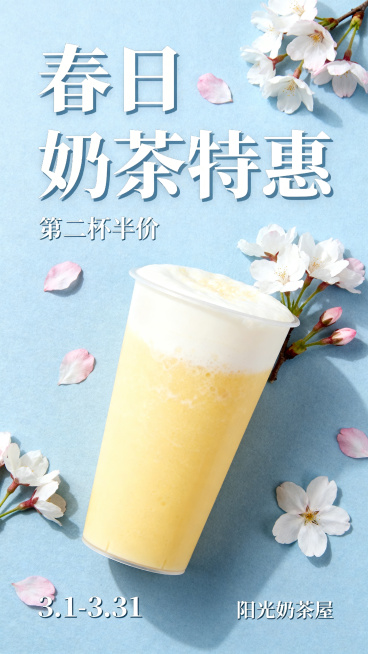 奶茶店春季促销宣传海报，清新淡雅风格，淡蓝色搭配鹅黄色，装饰白粉色樱花，包含促销文字信息，简约排版，高清可商用预览效果