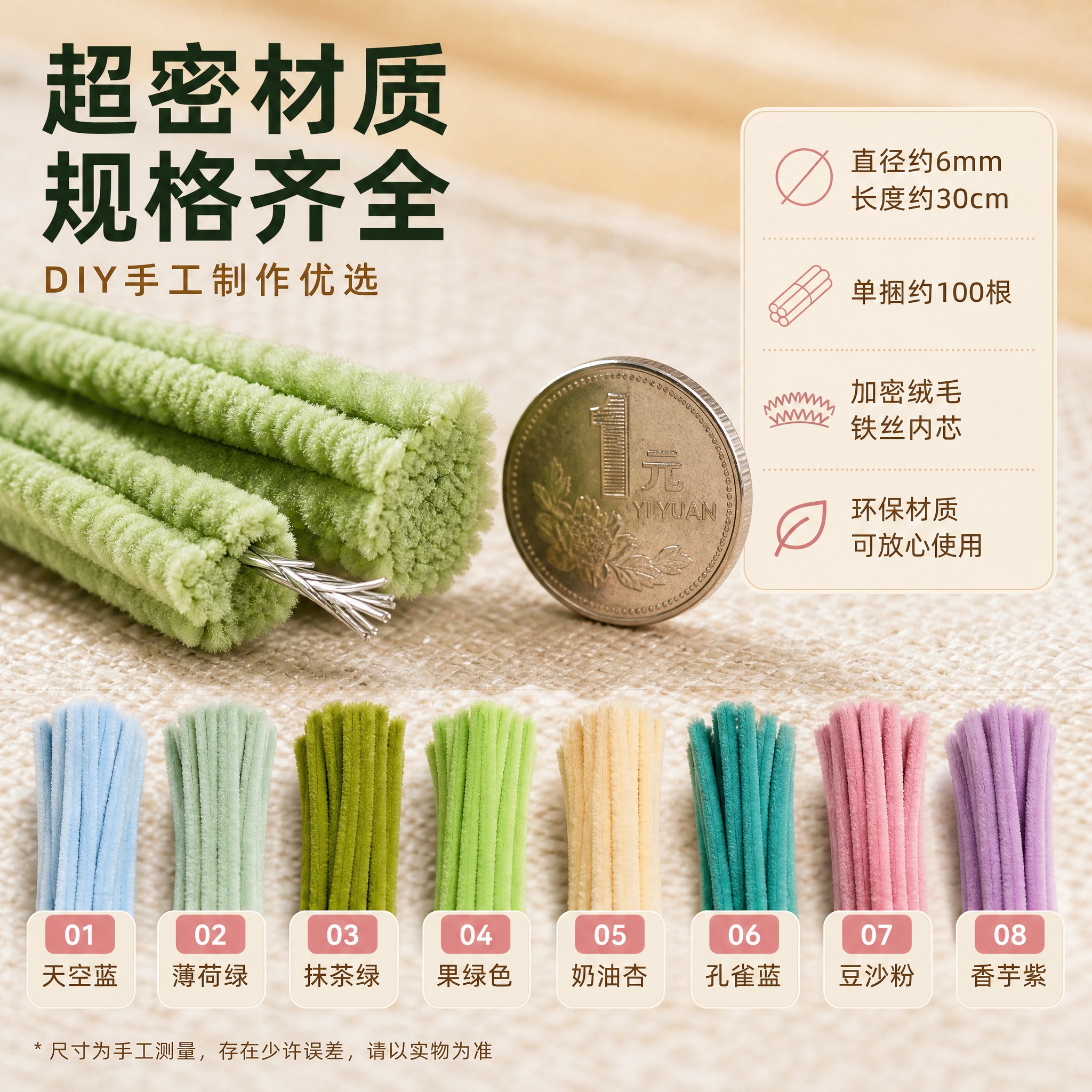 [主图-3] 马卡龙色超密扭扭棒 DIY手工毛根条 材质细节与… - 图片创意预览