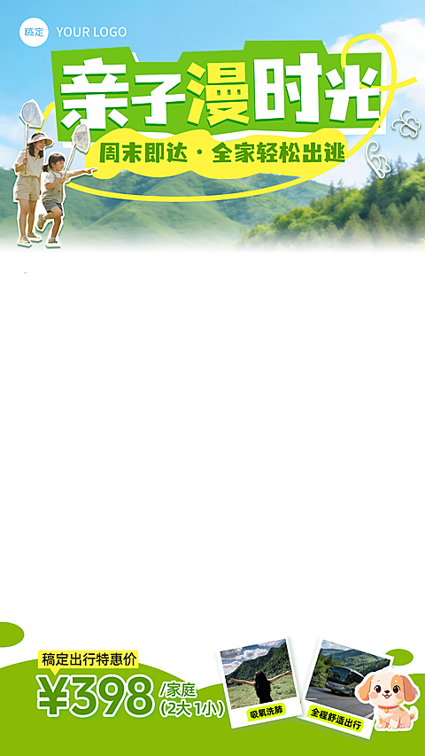旅游出行春季旅行社户外短途游宣传直播贴片