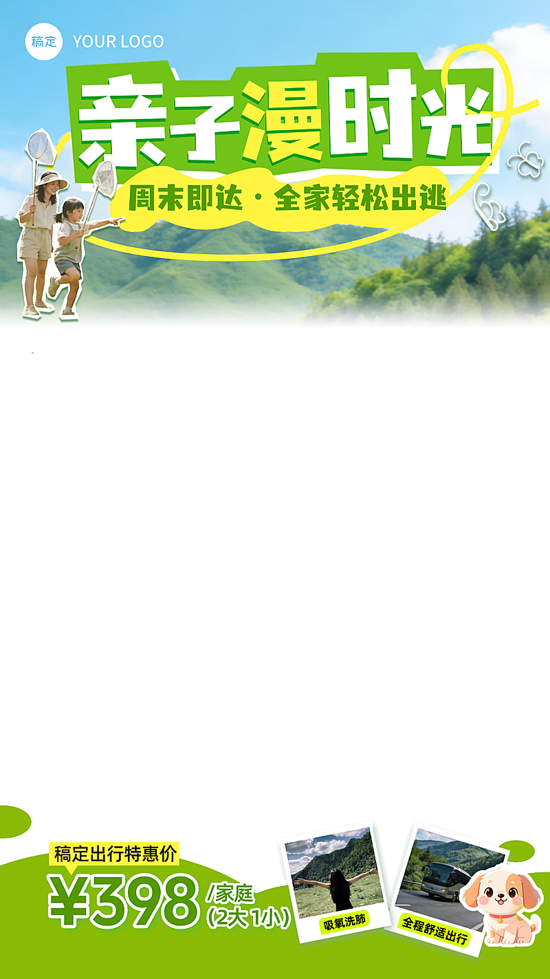 旅游出行春季旅行社户外短途游宣传直播贴片