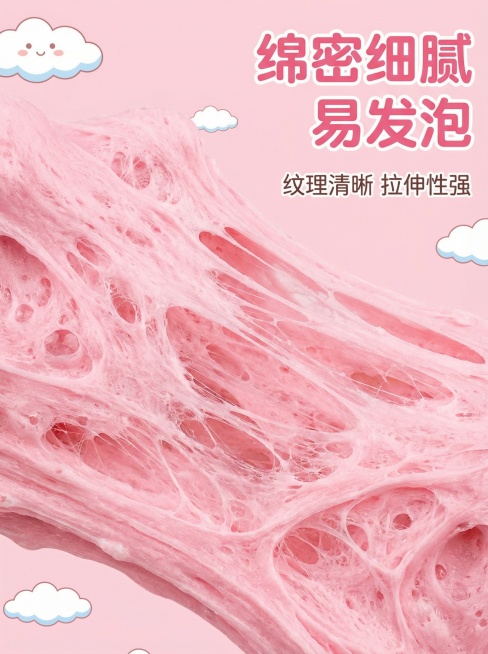[主图 3]儿童起泡胶细节图解展示，放大特写粉色起泡胶的绵密拉丝纹理，展示产品优秀质感，浅粉色简约背景搭配云朵装饰，风格简约治愈。文字文案：“绵密细腻 易发泡”，小字标注“纹理清晰 拉伸性强”，主标题预览效果