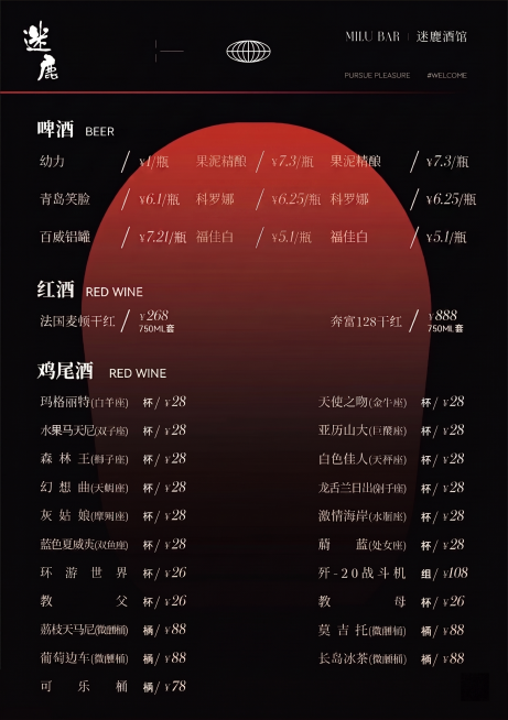 在啤酒板块合理增加空位，总共添加到24个菜品位置，保持原有菜单文字排版风格、颜色和红黑背景完全不变，不改变其他板块内容预览效果