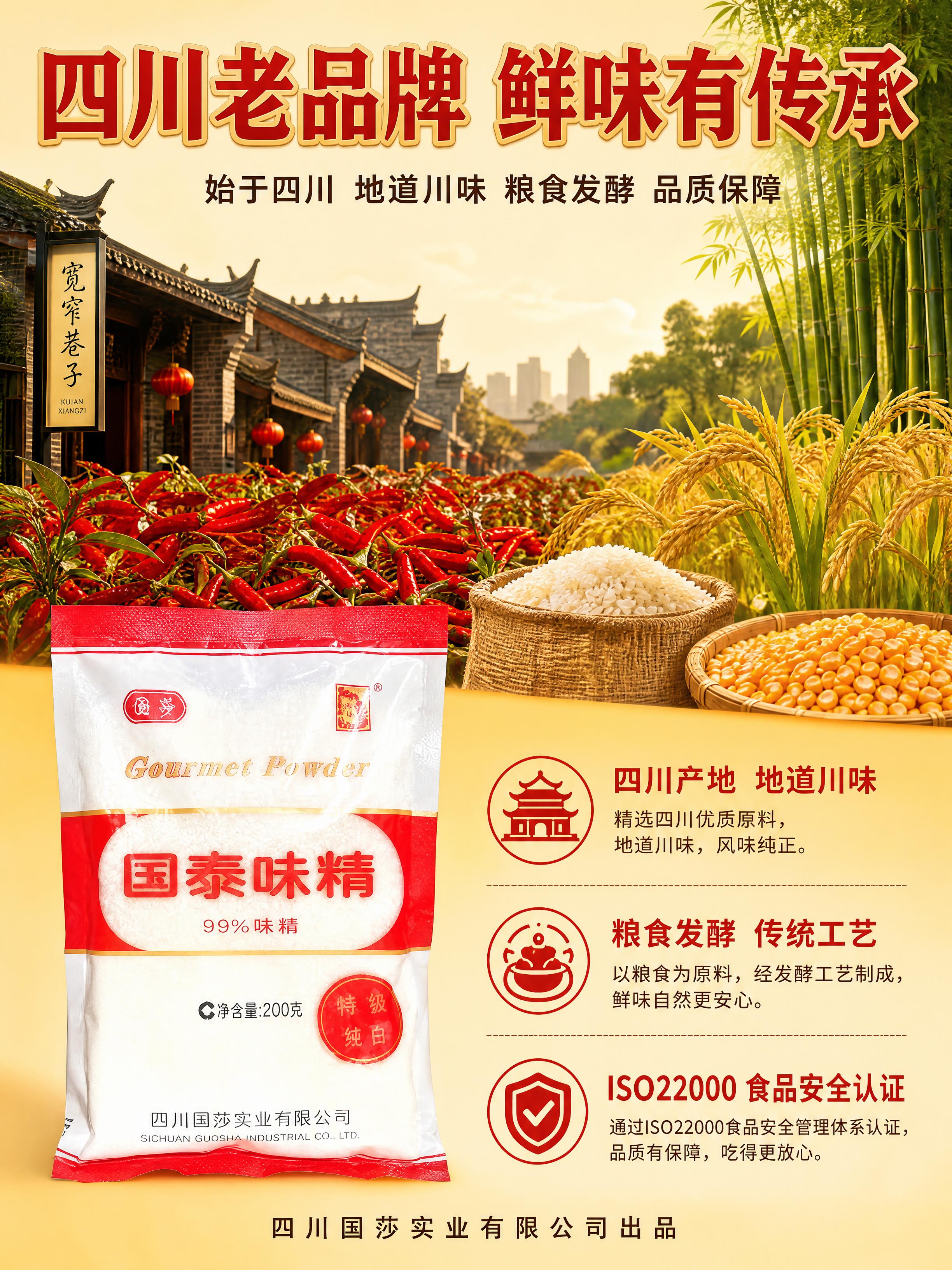 [A套详情页第4张] 产地品牌-四川产地 老品牌 粮食发酵工艺… - 图片创意预览