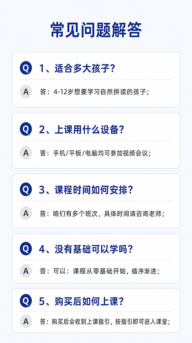基于原图修改，修改第三个问题的回答内容，保持整体版式、配色、风格完全一致。原图为常见问题解答页面，保持所有其他问题和回答不变，仅将问题3的回答修改为：答：咱们有多个班次，具体时间请咨询老师；页面整体布局、字体、颜色、间距保持和原图一致，仅修改文字内容。整体保持9:16竖版，4K分辨率，文字清晰可辨，风格统一。