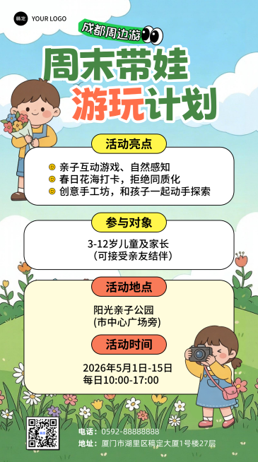 成都周边游亲子游玩踏青户外活动宣传手机海报预览效果