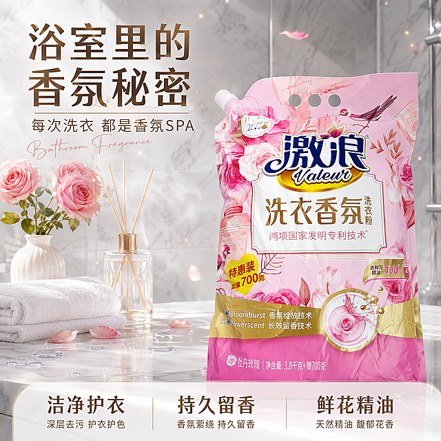 [主图-1] 激浪洗衣香氛洗衣粉浴室香氛场景首图
[氛围风格] 清新浴室香氛感 洁净高级 抖音强视觉冲击
[画质] 商业摄影质感 光线明亮通透 产品清晰真实 画面干净高级 超高清细节
[元素] 激浪洗衣香氛洗衣粉袋装产品放置在浴室大理石台面上 保持产品外观物理结构材质质感颜色文字图案与输入产品图完全一致 杜绝任何变形色差和图案改变 精细化处理 商品主体占比约45%。旁边有透明玻璃香薰瓶 白色毛巾叠放 粉色玫瑰花插在陶瓷花瓶中 背景是浅灰色大理石墙面 有柔和的水雾效果 空气中飘散金色香氛粒子和玫瑰花瓣 台面上有几滴晶莹的水珠 整体清新洁净 高级浴室香氛感。
[光影] 柔和顶侧自然光 清新冷调柔光 产品受光均匀 大理石台面有柔和反光 水珠晶莹 整体明亮干净
[配色] 主色调浅灰 柔粉 大理石白 辅助色金色 深棕文字
[视角构图] 平视略偏俯视 浴室台面场景 产品为视觉中心 前中后景分层 景深中等
[文字版式] 左上负空间左对齐排版 主标题大字"浴室里的香氛秘密"深棕色粗体大号 副标题"每次洗衣 都是香氛SPA"浅棕色中号 英文装饰词"Bathroom Fragrance"手写体浅粉色。底部三列亮点排版 左列"洁净护衣" 中列"持久留香" 右列"鲜花精油" 每列上大字下小字 文字清晰不遮挡产品主体
[输出要求] 1:1比例 文字清晰可辨 超高清商业摄影质感 产品包装与原图100%一致
[负向提示词] 变形 文字错乱 产品包装改变 包装文字错误 图案变形 背景杂乱 水印 电商平台Logo 多余手指 畸形手