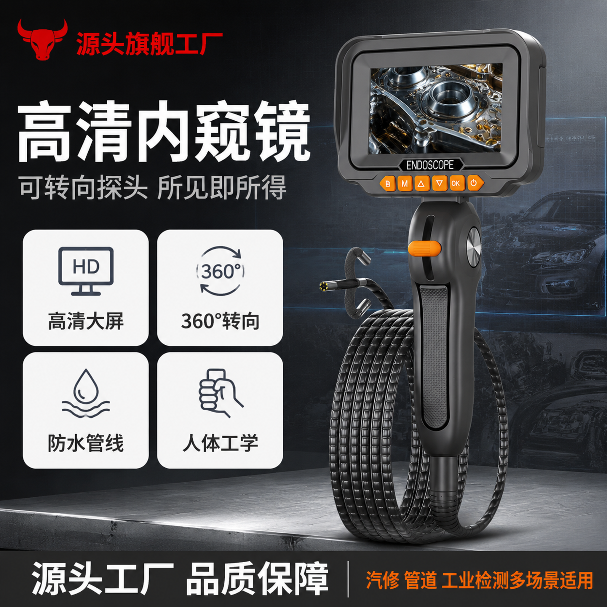 [单张主图] 带屏手持工业内窥镜爆款促销感主图，突出高清显示与… - 图片创意预览