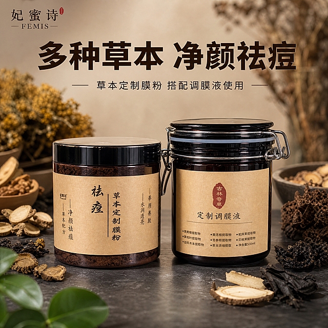 [主图-1] 首图品牌调性，展示妃蜜诗祛痘草本定制膜粉与定制调膜液双瓶组合，突出草本植萃祛痘养颜主题。
[统一基调] 抖音1:1主图，整体风格为高级中药草本静物摄影，深棕褐色为主色调，搭配牛皮纸黄与暗绿色点缀，营造晒干后偏黑的中药草本质感。主标题用粗黑体深褐色，辅助文字用深棕色小号字体，强调色为暗朱砂红。商业摄影质感，柔光箱打光，光影柔和有层次。
[画面] 画面中央偏下位置并排放置两瓶产品：左侧为妃蜜诗祛痘草本定制膜粉（深棕玻璃罐，牛皮纸标签，罐内可见深褐色膜粉），右侧为定制调膜液（深棕玻璃罐，金属卡扣盖，牛皮纸标签），两瓶产品完整不切割，占画面约60%。产品放置在深灰色哑光台面上，台面有柔和接触阴影。背景为虚化的中药房场景：隐约可见晒干的草本植物枝干、黄芪片、黄连、野菊花等多种晒干草本药材散落在背景各处，呈深褐偏黑色调，营造浓郁中药草本氛围。左上角放置妃蜜诗品牌Logo，字体清晰。
[光影质感] 商业摄影质感，左侧45度主光，右侧补光，产品玻璃罐有自然高光反射，标签文字清晰可读，台面有柔和投影，整体光影通透有质感。
[配色] 主色深棕褐色，辅助色牛皮纸黄、暗绿色、暗朱砂红，整体色调偏沉稳中药感，晒干草本呈深褐偏黑色。
[文字版式] 画面上方大字号主标题：多种草本 净颜祛痘；下方小字副标题：草本定制膜粉 搭配调膜液使用；字体为粗黑体，深褐色，放在画面上方负空间，不遮挡产品主体。
[输出要求] 1:1比例，2K分辨率，产品清晰，文字清晰，无变形，无错字，无水印，无平台Logo，无杂乱元素。