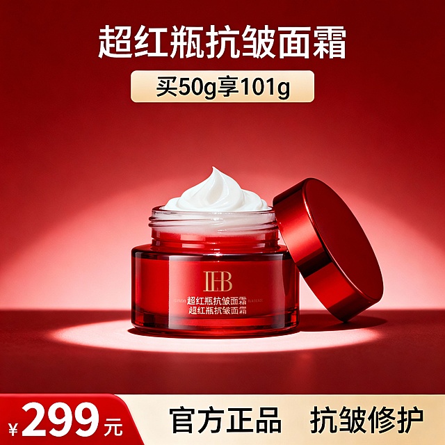 生成三张不同场景的面霜电商主图，价格“299元”，比例1:1，超红瓶 抗皱面霜 买50g享101g