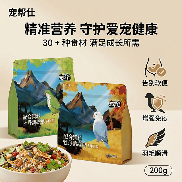 1:1竖版电商主图，严格还原宠帮仕鹦鹉专用配合粮产品包装细节，包装设计、颜色、LOGO、文字、图案元素、哑光质感均与参考图完全一致。画面左侧展示产品包装，右侧通过图标化展示用户价值“告别软便”“增强免疫”“羽毛顺滑” 等，背景为柔和渐变米色，突出产品给宠物带来的好处。主标题“精准营养 守护爱宠健康”，副标题“30 + 种食材 满足成长所需”，文字采用无衬线字体，排版精致如杂志，强化用户利益感知，整体风格统一为专业亲和风，高清质感。禁止改变产品包装细节；禁止用户价值图标与产品无关；禁止模糊、低分辨率；禁止杂乱背景；禁止文字排版混乱；禁止使用夸张滤镜；禁止出现与产品无关的元素。
