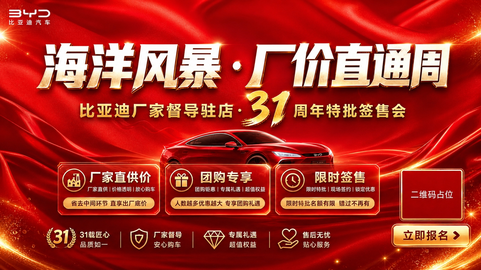将这张比亚迪汽车活动海报的整体色调更换为参考图的正红色绸缎质感… - 图片创意预览