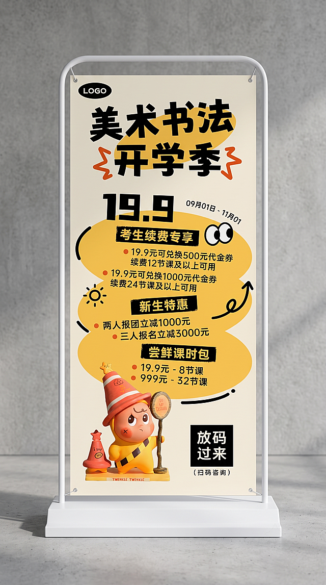 将提供的海报原封不动置入白色铁质门型展架样机，展架为圆角顶部加重底座设计，立式海报展示架，置于水泥灰墙面背景的室内场景，柔和自然光，8K高清分辨率，清晰对焦，干净简约商业广告展示样机，设计提案模板，写实风格