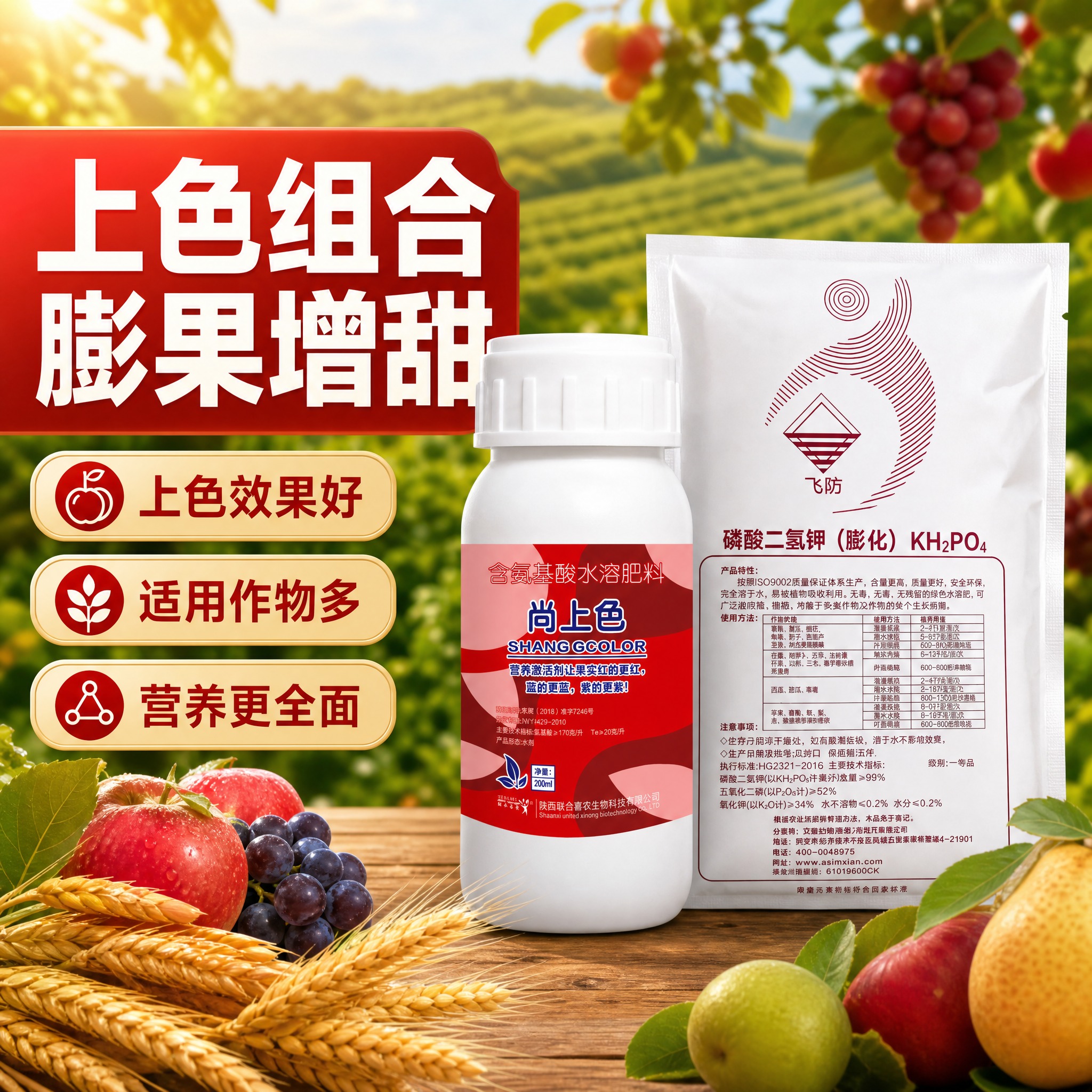 抖音农资电商主图，1:1比例，磷酸二氢钾和尚上色氨基酸水溶肥组… - 图片创意预览