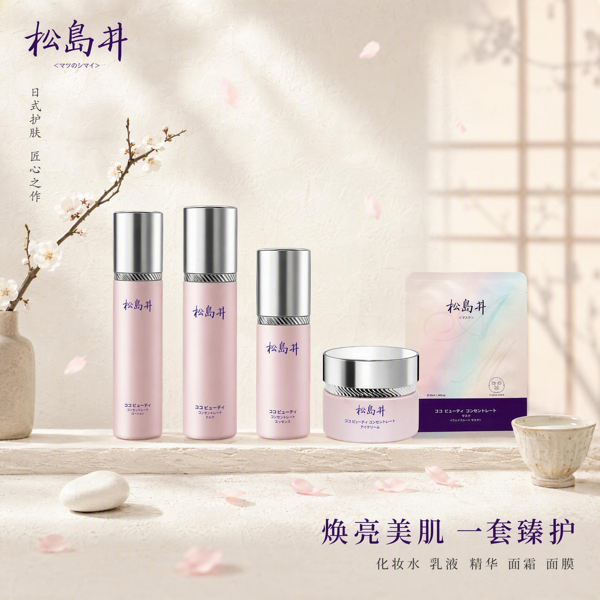 [主图-1] 日式禅意护肤套装首图。 [氛围风格] 日式和风极… - 图片创意预览