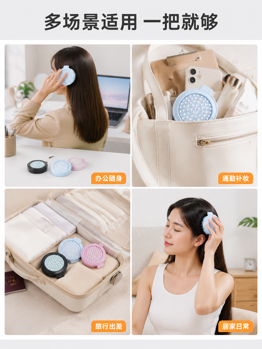 [详情页-5 多场景展示] [商品] 使用图1三色折叠气囊梳组… - 图片创意预览