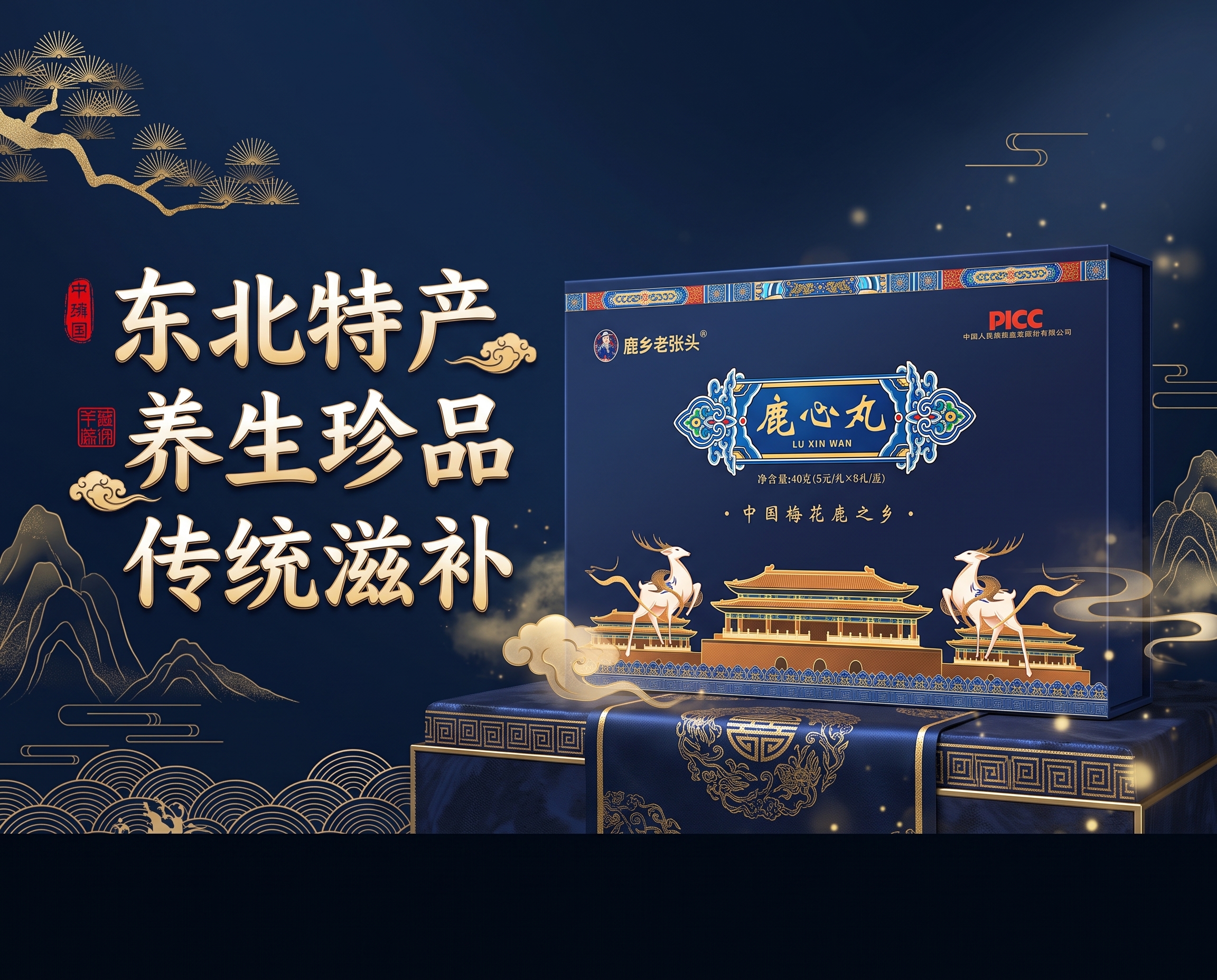 以参考图中的中式礼盒包装图为画面主图，整体改为蓝色系配色：深蓝… - 图片创意预览