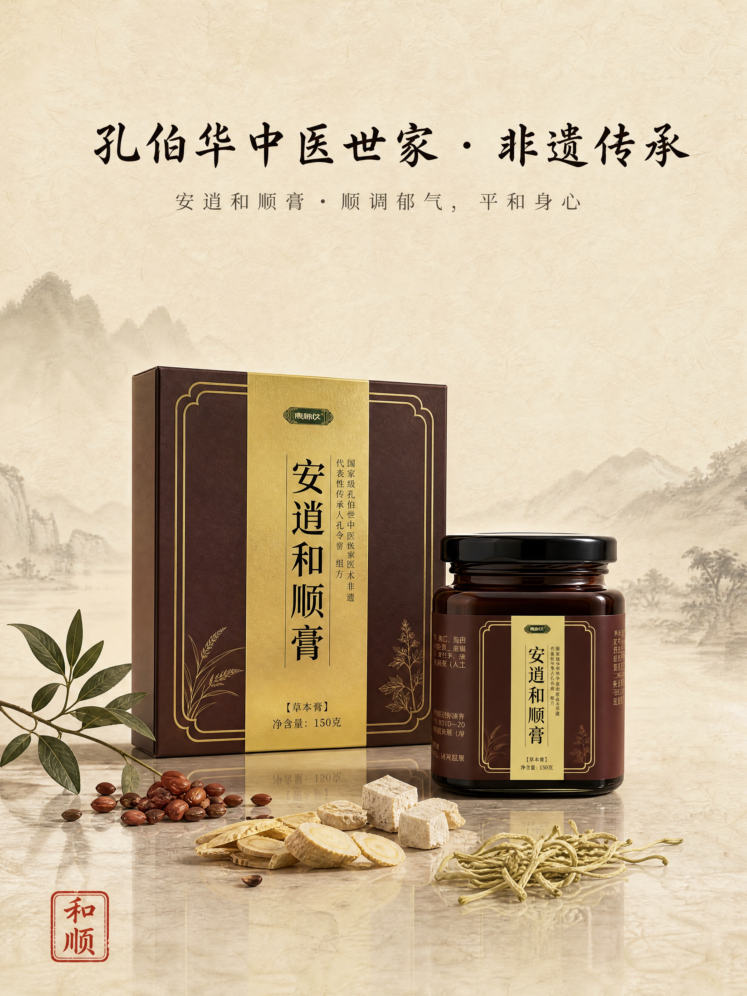 【商品】使用【图1】安逍和顺膏外盒正面与【图4】外盒+玻璃罐组… - 图片创意预览