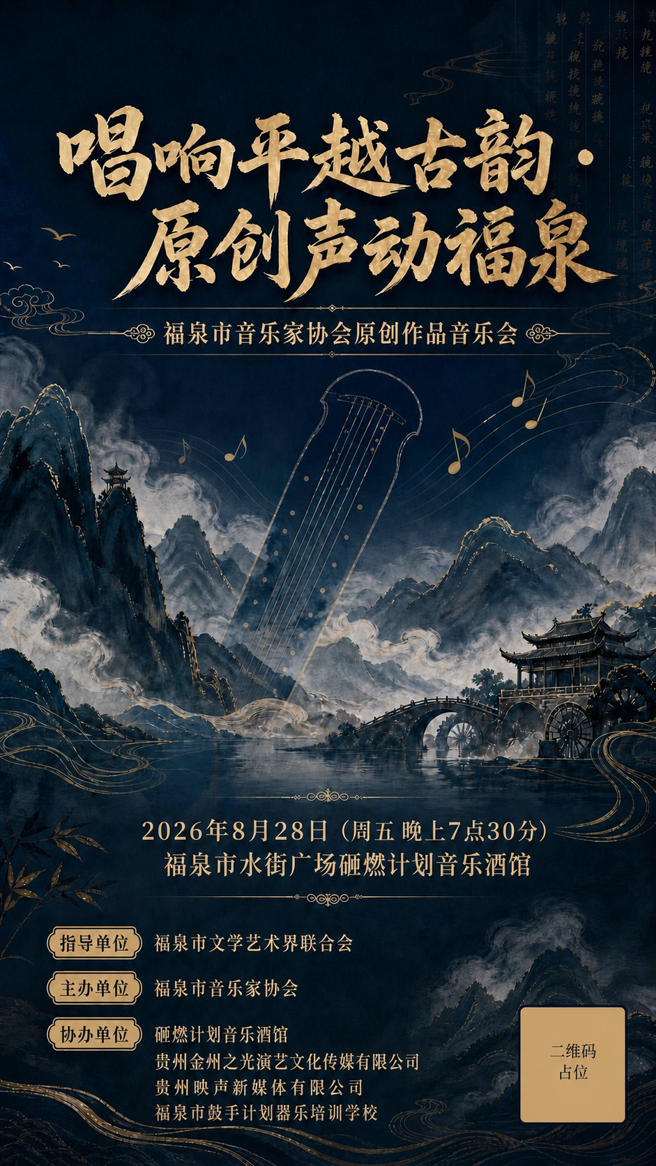 基于参考图进行精确复刻，保留原图的版式骨架、配色方案、国风山水… - 图片创意预览