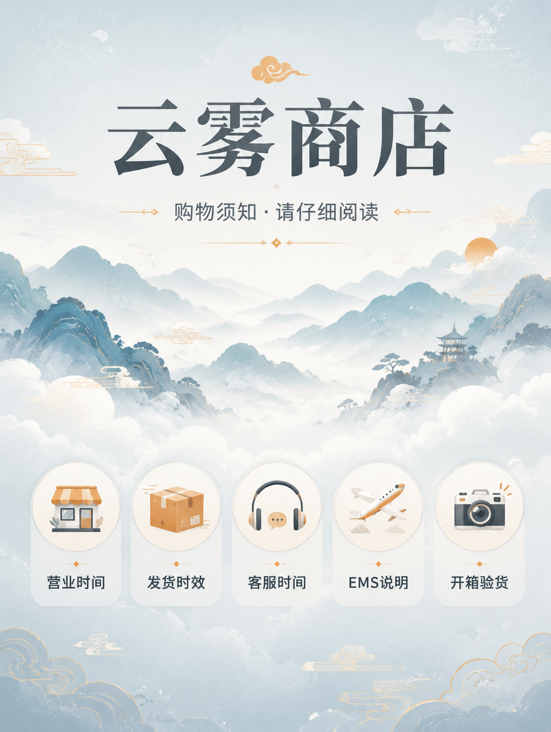 [商品] 无实物商品，为店铺公告类信息长图。 [画面] 目标：… - 图片创意预览