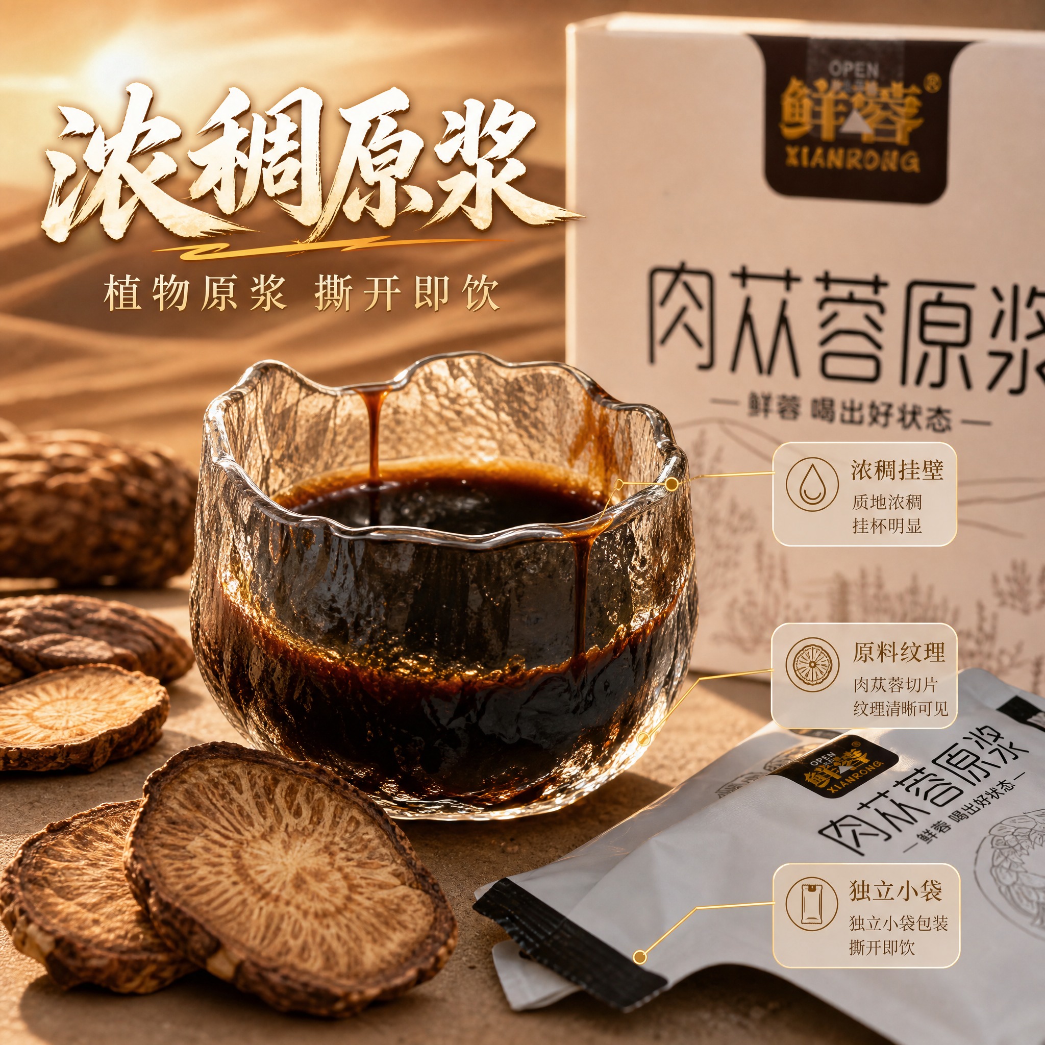 [主图3] 抖音主图，唯一任务：微距展示原浆浓稠质地与核心成分… - 图片创意预览