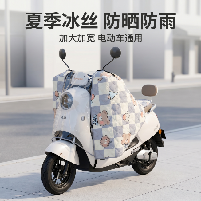 [主图 1] 夏季电动车冰丝挡风被户外场景首图。[氛围风格] 户外高级风，简约清新商业摄影；[画质] 商业摄影质感，光线柔和通透，产品清晰真实，画面干净高级。[元素] 将原白底替换为干净的户外城市街道预览效果
