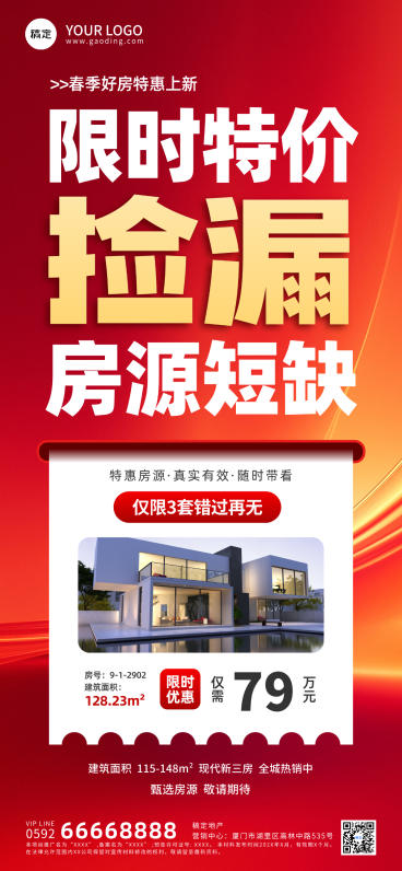 房地产促销全屏竖版海报预览效果