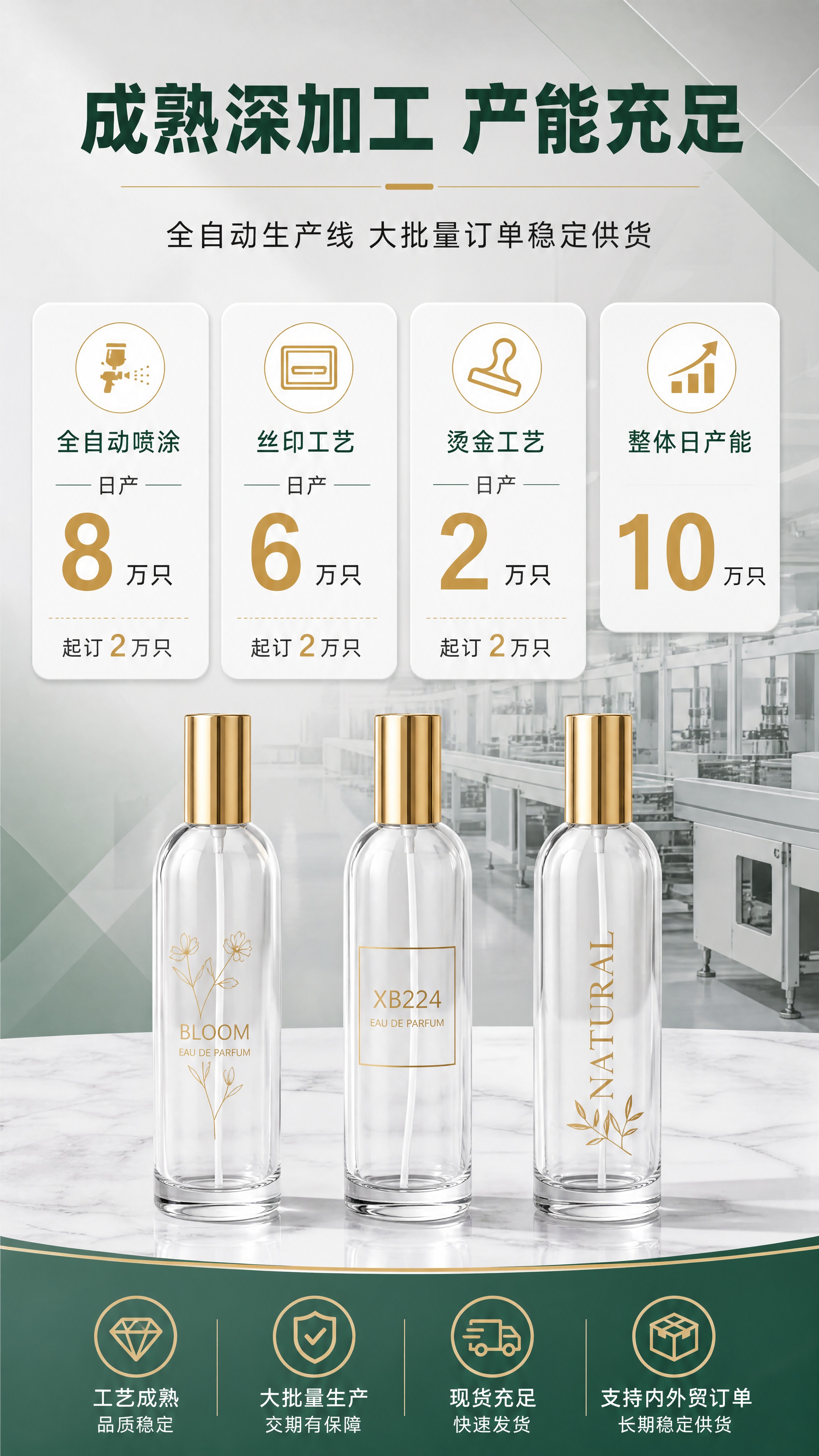 [商品] 使用【图1】金色盖XB224香水瓶作为深加工产品代表… - 图片创意预览