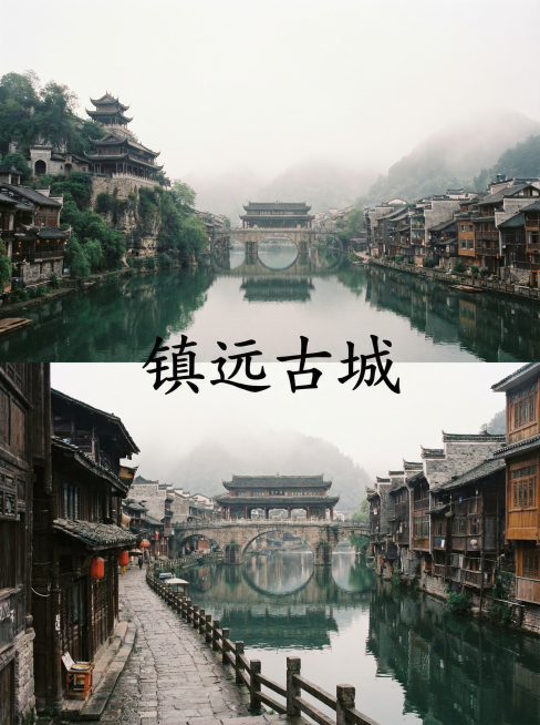 写贵州镇远古城的6张预览效果