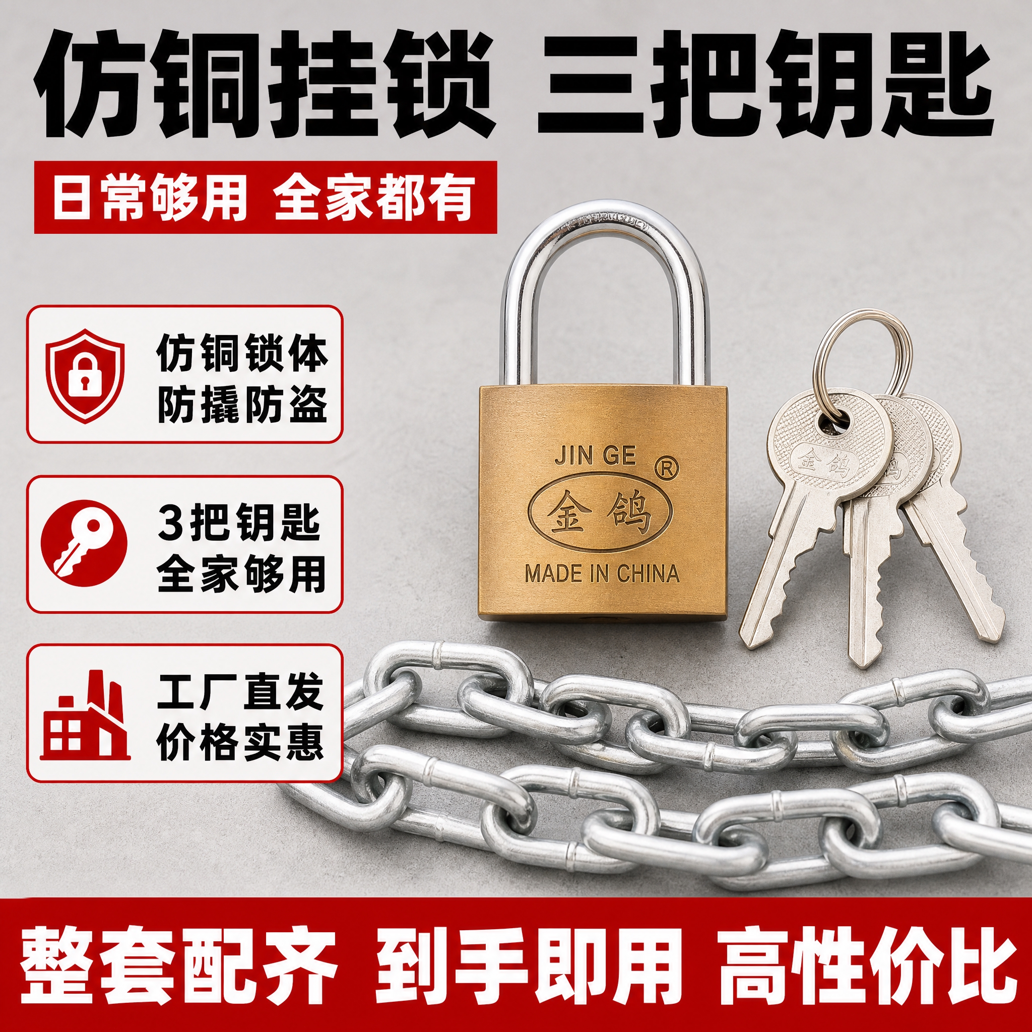 [主图-3] 主题：仿铜挂锁+三把钥匙 全套配齐。唯一任务：展… - 图片创意预览
