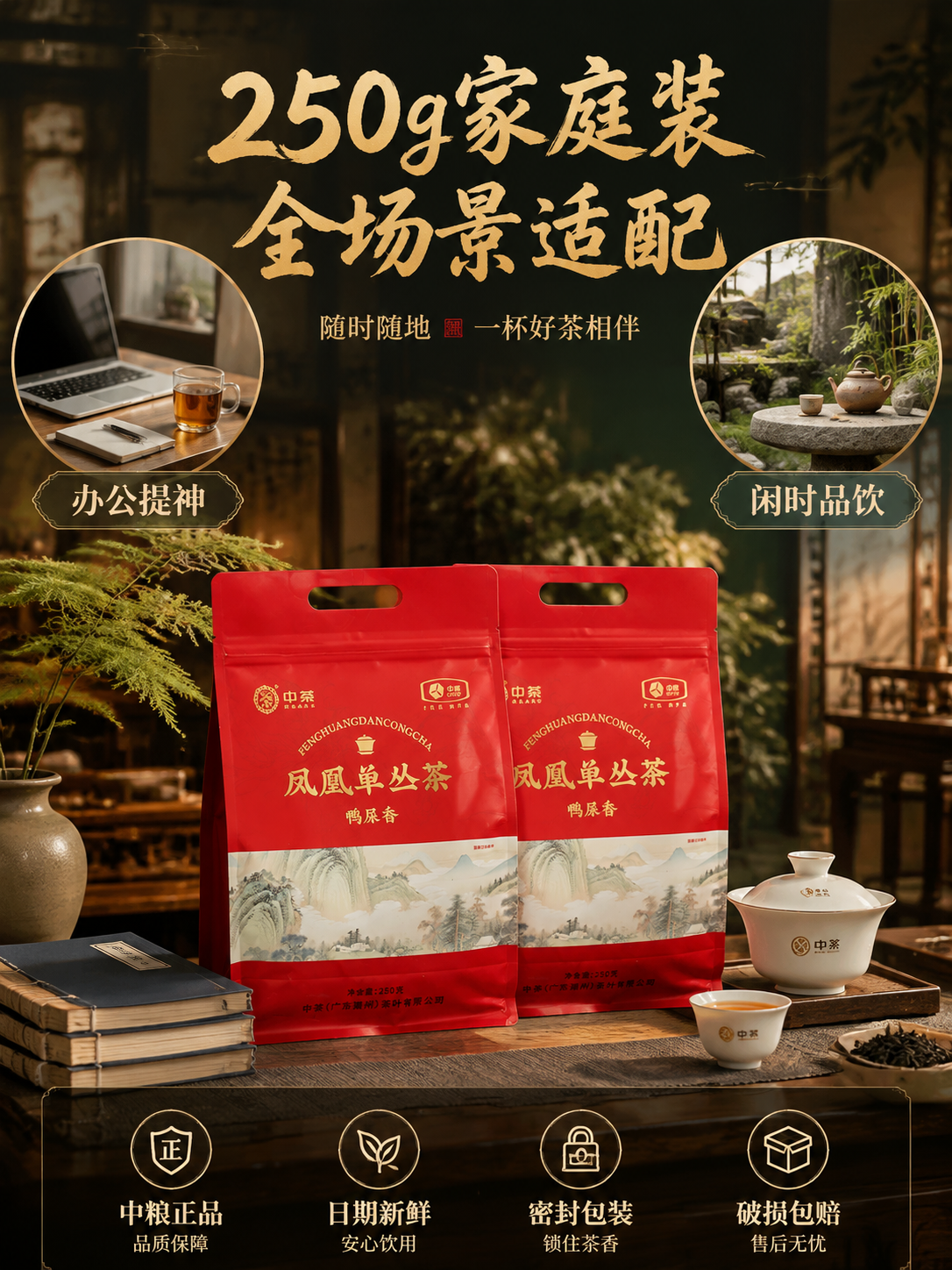 [主图-5 竖版多场景服务] 多场景饮用+家庭装规格服务承诺竖… - 图片创意预览