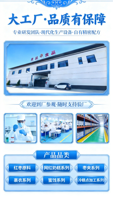重新生成工厂宣传页，保留所有原有文字、图片和排版结构，严格将整体风格修改为和整套枣子详情页一致的蓝白配色：白色背景+蓝色装饰和色块，将原有深棕金色全部替换，保持排版整齐干净，9:16比例，和整套设计风预览效果