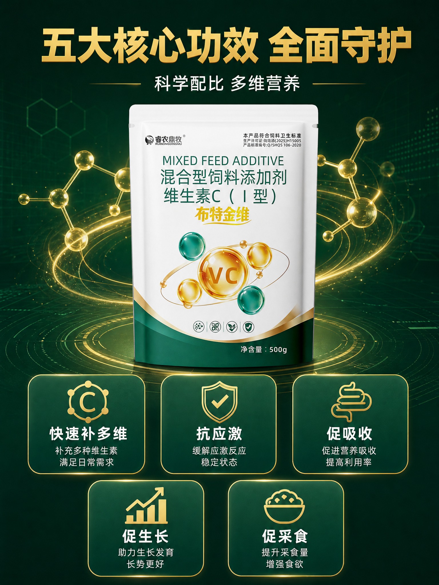 [商品] 使用【图1】布特金维混合型饲料添加剂维生素C（I型）… - 图片创意预览
