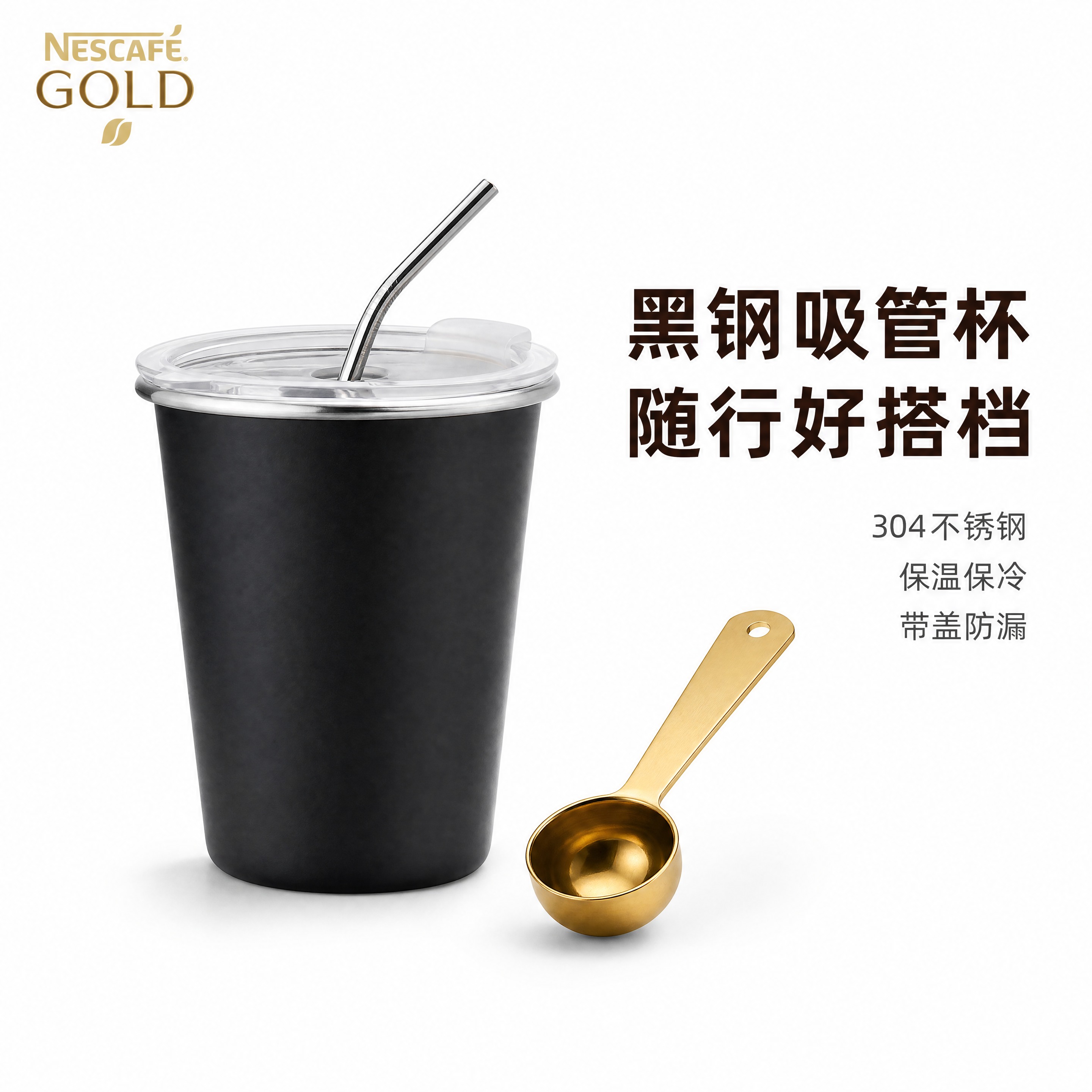 [主图-6] 黑色不锈钢吸管咖啡杯 单品细节展示 [统一基调]… - 图片创意预览