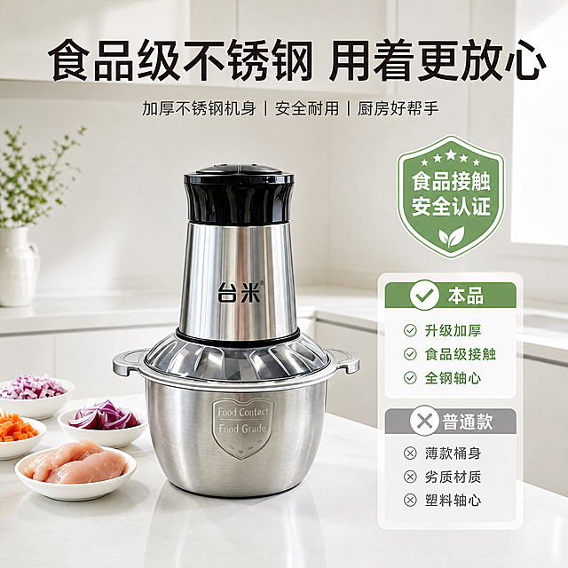 [主图-5] 不锈钢绞肉机食品级安全认证展示。保持产品外观（即物理结构、材质质感、颜色）与输入产品图绝对一致，杜绝任何变形和色差，精细化处理。[氛围风格] 欧式简约厨房放心品质场景。[画质] 商业摄影质感、光线柔和通透、产品清晰真实、画面干净高级。[元素] 不锈钢绞肉机整体居中放置在白色台面，左下角产品完整展示，右侧留出空间放置食品接触安全认证徽章标识，对比普通款突出加厚不锈钢和食品级材质优势。背景为简洁浅色欧式厨房，商品主体占比约60%，画面满屏无边框。[光影] 均匀柔和自然光，明暗层次清晰，整体干净通透可信。[配色] 主色调银白，认证徽章用浅绿底白字，醒目不突兀。[视角构图] 正面平视，完整展示产品整体和认证标识，构图均衡。[文字版式] 顶部主标题写「食品级不锈钢 用着更放心」，右下角对比栏：本品对勾标注「升级加厚」「食品级接触」「全钢轴心」，普通款叉号标注「薄款桶身」「劣质材质」「塑料轴心」，文字清晰对比强烈，不遮挡产品主体。[比例分辨率] 1:1比例，4k分辨率，文字清晰可辨，超高清。[负向提示词] 变形，水印，文字错乱，产品图模糊，背景杂乱，文字遮挡主体。