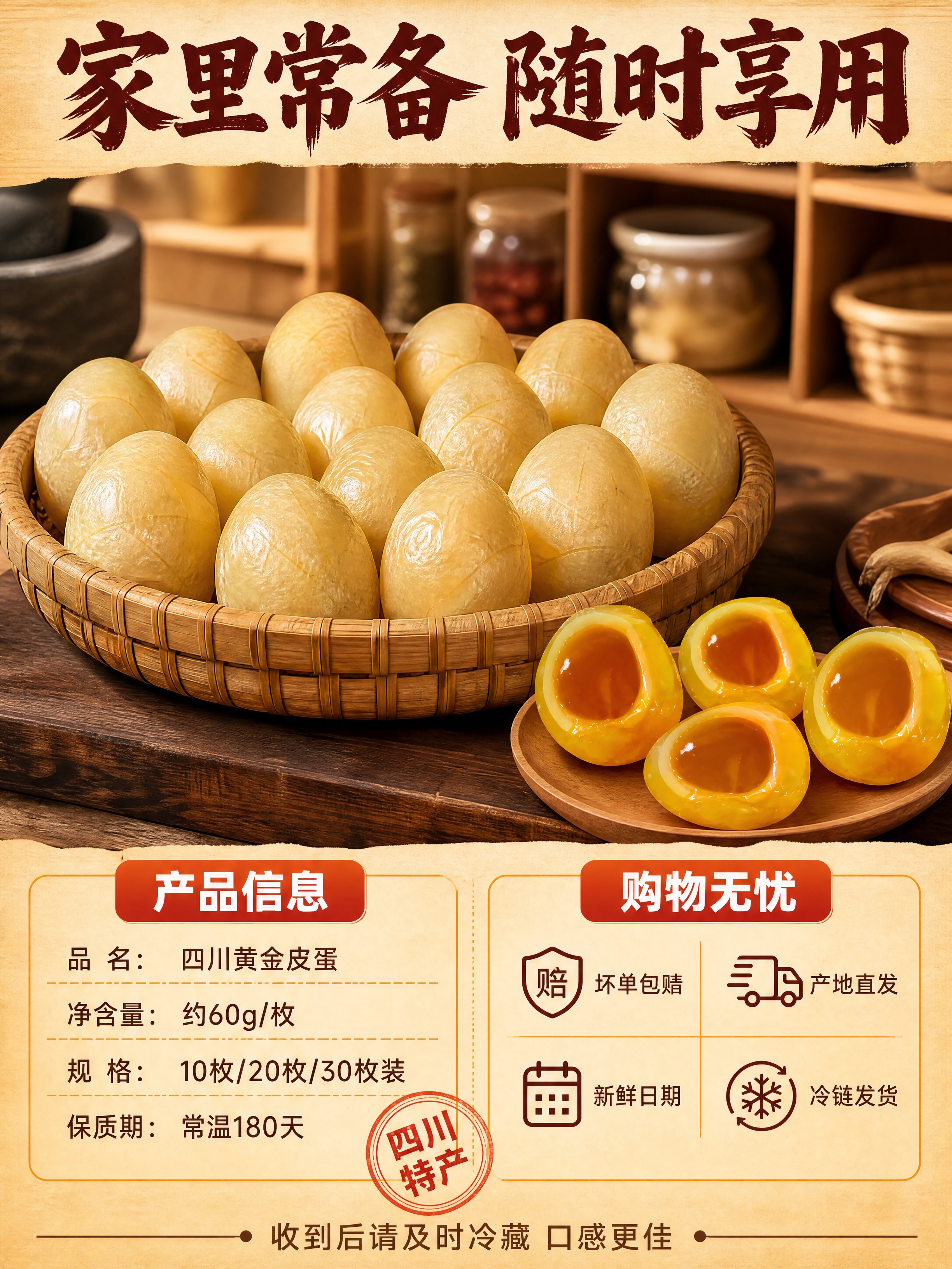 [商品] 使用【图1】四川黄金皮蛋；保留金黄琥珀色蛋白、橙红油… - 图片创意预览