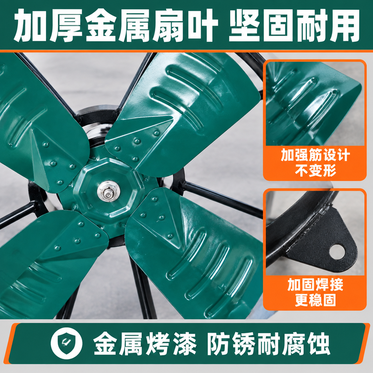 [主图-3] 材质工艺细节 加厚金属扇叶与加固外框特写 [统一… - 图片创意预览
