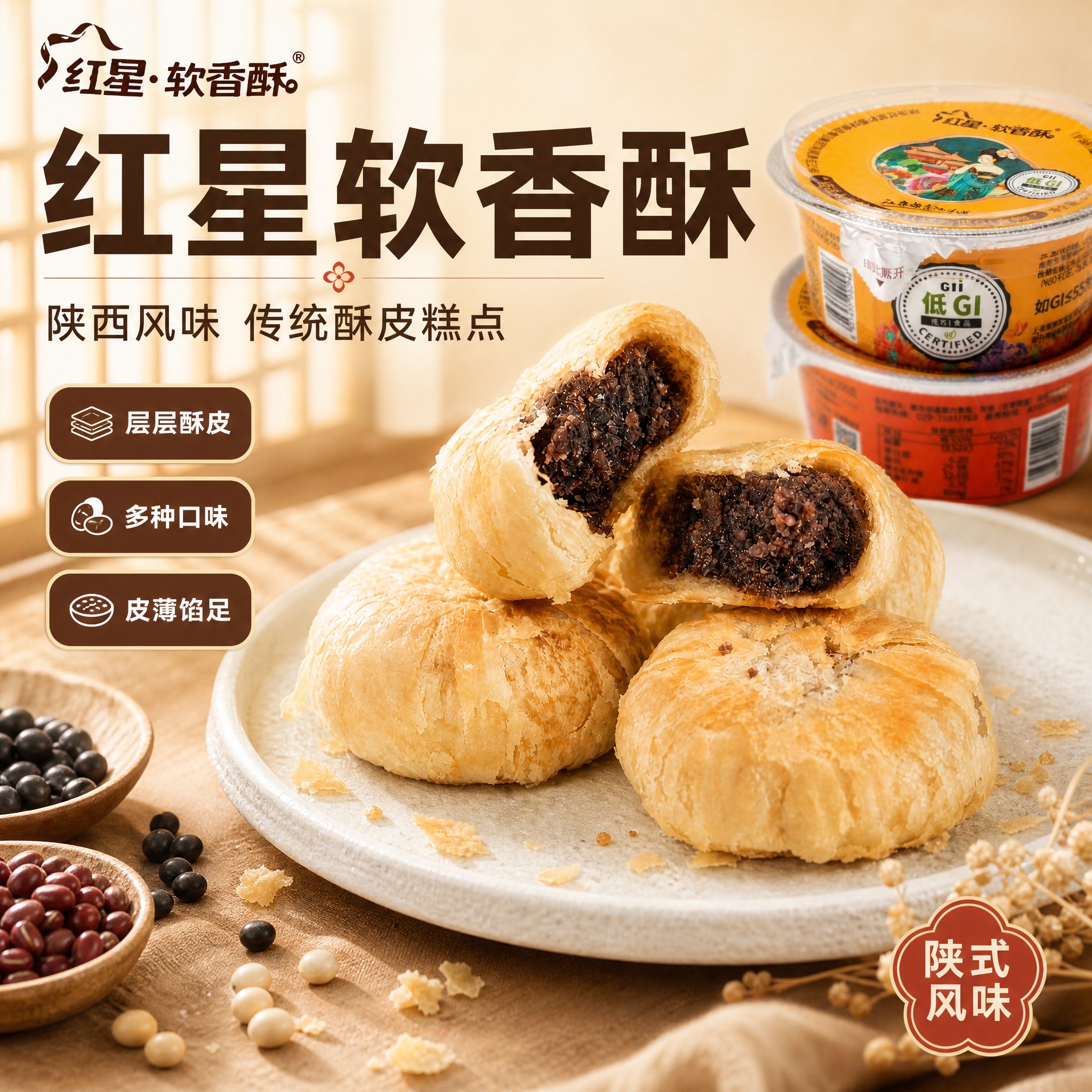 [主图-1] 首图点击率，展示红星软香酥陕西风味传统糕点的整体… - 图片创意预览