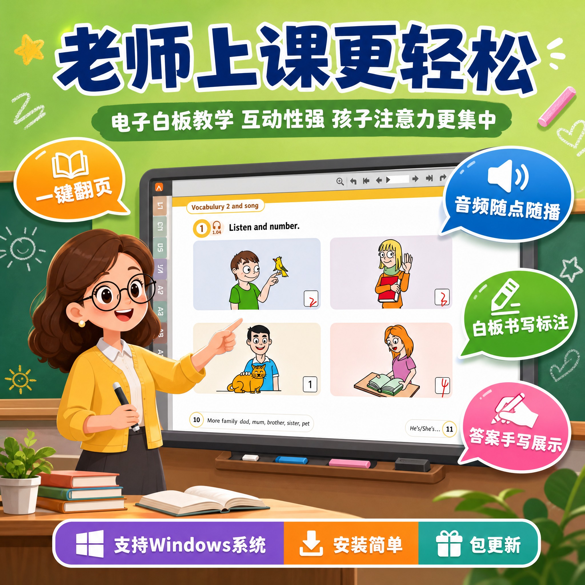 【主图4-活泼童趣风】主题：老师教学好帮手 课堂互动更高效。活… - 图片创意预览