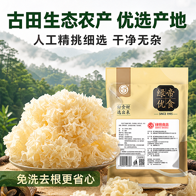 [主图-2]绿帝白木耳核心产地展示图，展示古田生态产区优势。[氛围风格]自然生态，真实可信，拼多多风格。[画质]商业摄影质感，光线柔和通透，产品清晰真实，画面干净高级。[元素]绿帝白木耳干花特写放置在前景，干银耳花朵完整颜色自然，背景融入古田山林雾气场景，保留绿帝白木耳包装放置在画面下半部分偏右，保持包装外观与原图一致，不修改。商品主体占比控制在70%左右，画面满屏无边框。[光影]清晨山林自然光，雾气柔和通透，突出银耳干净无杂的品质。[配色]主色调自然绿色、浅米色，搭配包装金色，清新自然。[视角构图]俯视平视结合，前景银耳特写清晰，背景山林虚化突出层次感。[文字版式]顶部大字体主文案“古田生态农产 优选产地”，深绿色粗体；中间大号数字“人工精挑细选 干净无杂”，深灰色；底部“免洗去根更省心”浅米色字体在深绿半透明底上，突出关键卖点。文字排版清晰不遮挡主体。[比例分辨率]1:1比例，4K分辨率，文字清晰锐利，超高清。[负向提示词]变形，水印，文字错乱，产品图模糊，背景杂乱，绝对化违禁词。