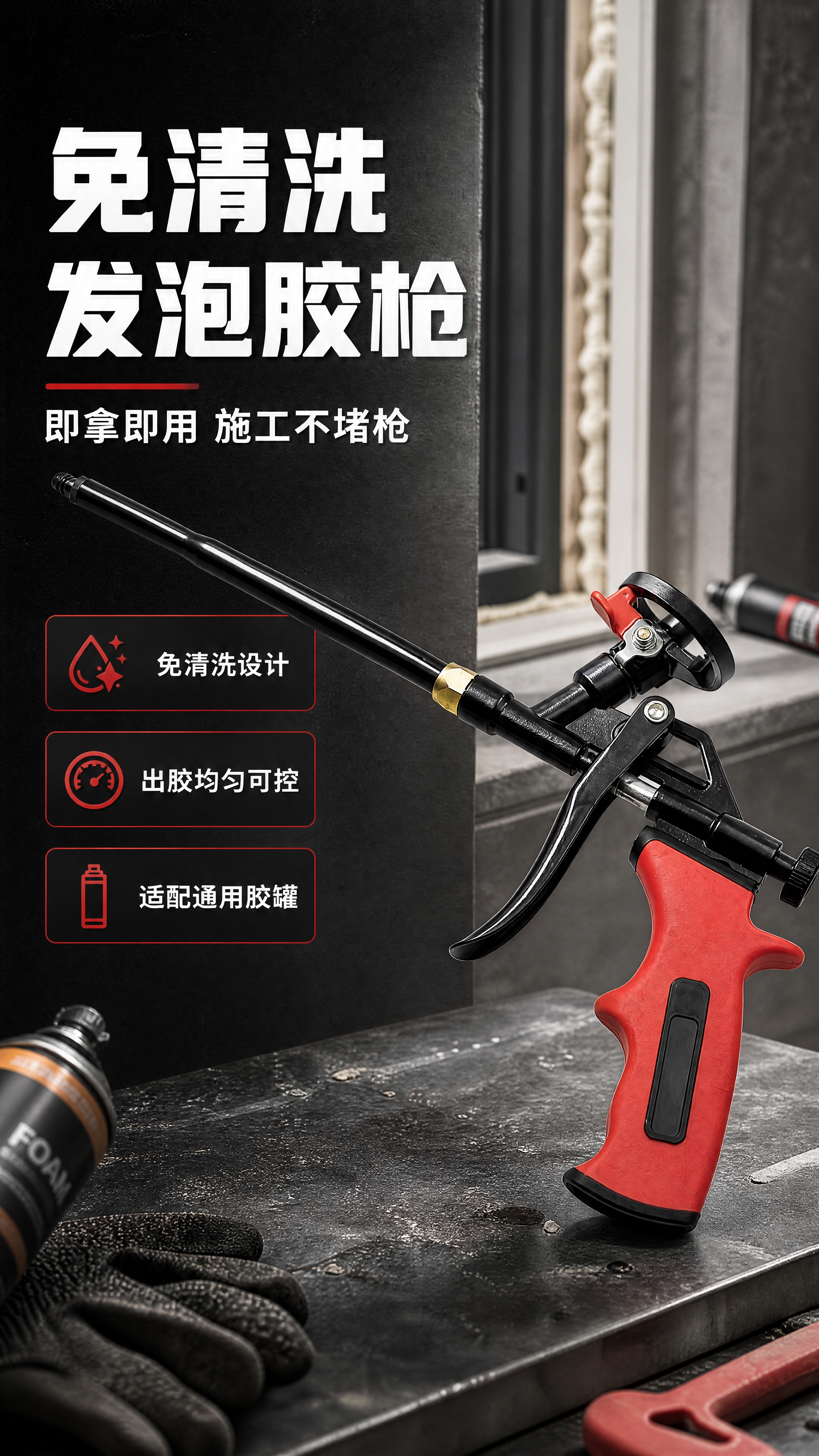 [商品] 使用【图1】黑红配色发泡胶枪；保留枪身整体结构、红色… - 图片创意预览