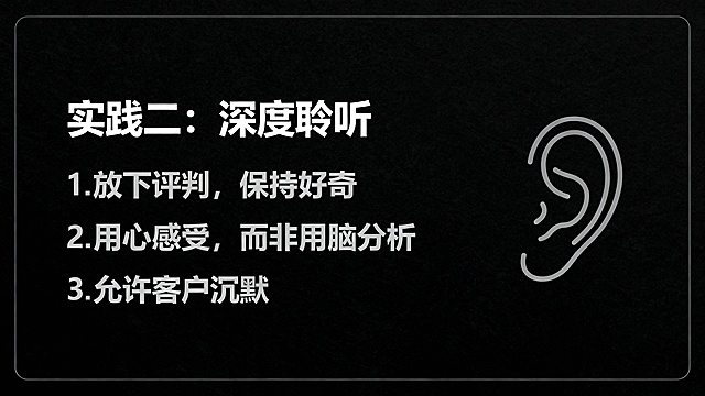 按一下要求帮我生成一套PPT:第1页：标题页
•
标题：真我状态：教练的内在修炼
•
副标题：ICF核心能力实践分享



第2页：什么是真我状态
•
核心定义：做真实的自己，全然地与客户同在
•
关键词：开放、灵活、自信、真实
•
配图建议：简洁的"心"形图标或"当下"主题图片
第3页：实践一：临在当下
•
要点1：对话前三次深呼吸
•
要点2：关注身体感受（脚底、手心）
•
要点3：清空预设，相信客户
•
配图建议：冥想或专注的图片
第4页：实践二：深度聆听
•
要点1：放下评判，保持好奇
•
要点2：用心感受，而非用脑分析
•
要点3：允许客户沉默
•
配图建议：耳朵或倾听的图标
第5页：实践三：拥抱沉默
•
要点1：沉默是思考空间
•
要点2：3-5秒的沉默价值
•
要点3：不急于填满空白
•
配图建议：钟表或思考的图片
第6页：个人体悟
•
体悟一：从"做"到"是"的转变
•
体悟二：教练修的是自己
•
体悟三：活出真我，影响生活
•
配图建议：成长或蜕变的图片
第7页：结语
•
核心信息：真我状态需要持续修炼
•
金句：你的教练状态，就是你的人生状态
•
感谢语
•
配图建议：简洁的感谢页面