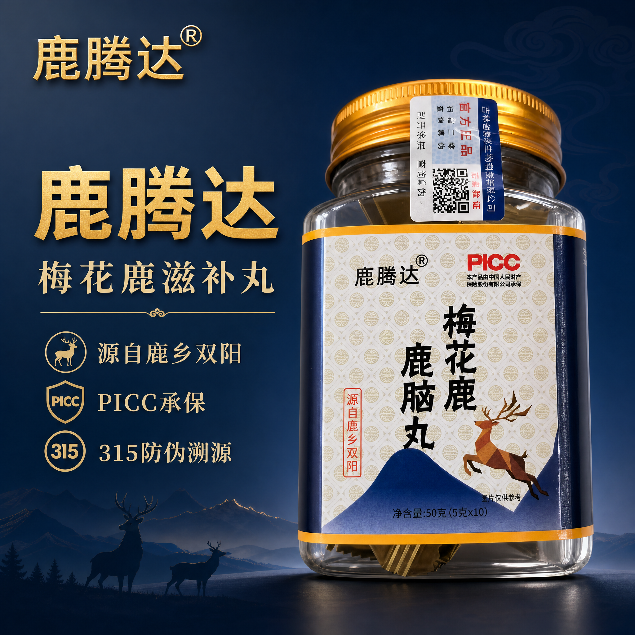 [主图-1] 品牌首图 突出鹿腾达品牌与梅花鹿鹿脑丸产品整体形… - 图片创意预览