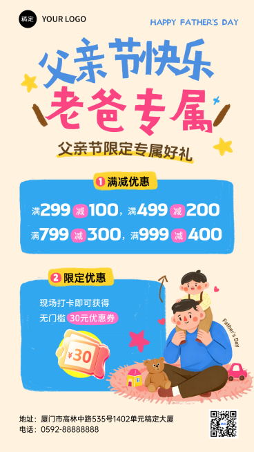 父亲节商品节日活动促销温馨卡通感手机竖版海报预览效果