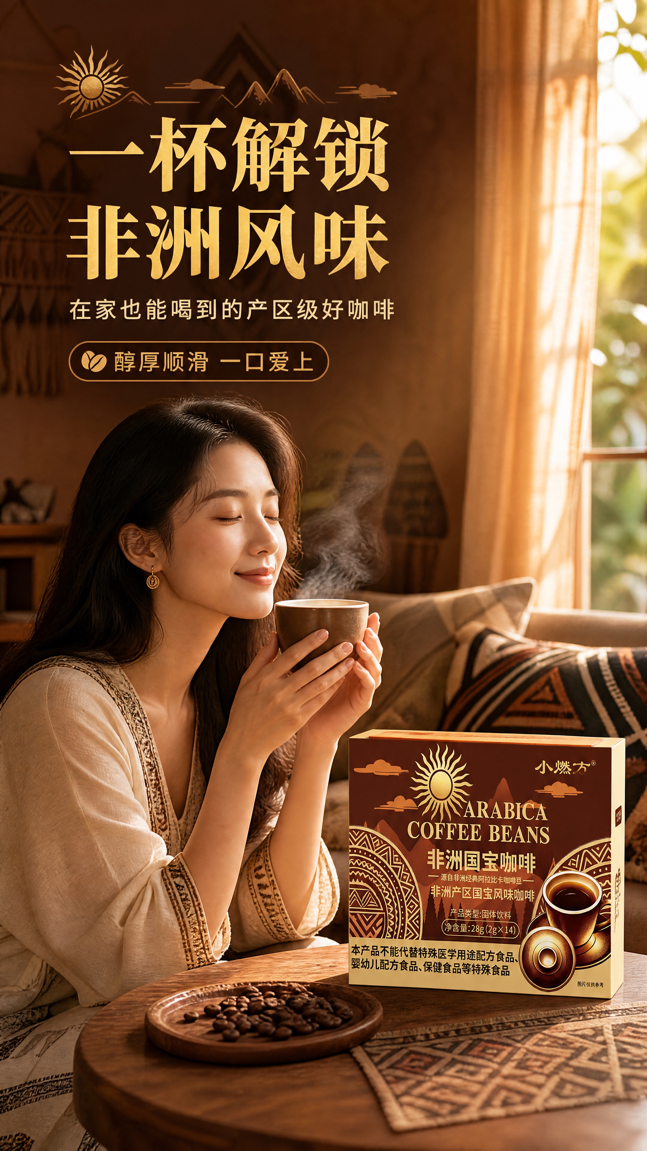 [商品] 使用【图1】小燃方非洲国宝咖啡包装盒；产品盒放在画面… - 图片创意预览
