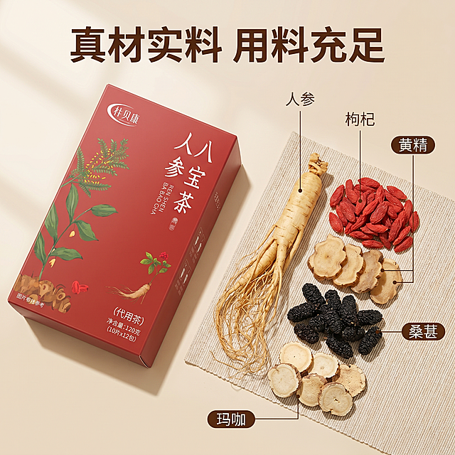 [主图 2] 桂贝康人参八宝茶核心原料展示主图，突出用料充足。[氛围风格] 中式天然养生风，真实通透；[画质] 商业摄影质感，光线柔和通透，产品清晰真实，画面干净高级；[元素] 左侧放置桂贝康人参八宝茶完整包装盒，右侧平铺展示所有核心原料：整支人参、枸杞、黄精、桑葚、玛咖等，全部原料真实可见，分量充足。保持产品包装盒外观与输入产品图绝对一致，杜绝任何变形和色差，精细化处理。商品主体占比约70%；画面满铺无边框；[光影] 柔和自然侧光，突出原料天然纹理与质感，明暗清晰；[配色] 主色调为原料自然草本色，背景用浅米色禅意茶席衬托，干净不抢主体；[视角构图] 平视45度俯视，左右布局均衡，主体完整；[文字版式] 顶部居中主标题"真材实料
用料充足"，深棕色粗体，每个原料旁用细引线标注原料名称，深棕色小字清晰标注，背景干净不遮挡主体。[比例分辨率] 1:1比例，2k分辨率，文字清晰可辨，超高清；[负向提示词] 变形，水印，文字错乱，产品图模糊，背景杂乱，夸大失真，遮挡主体