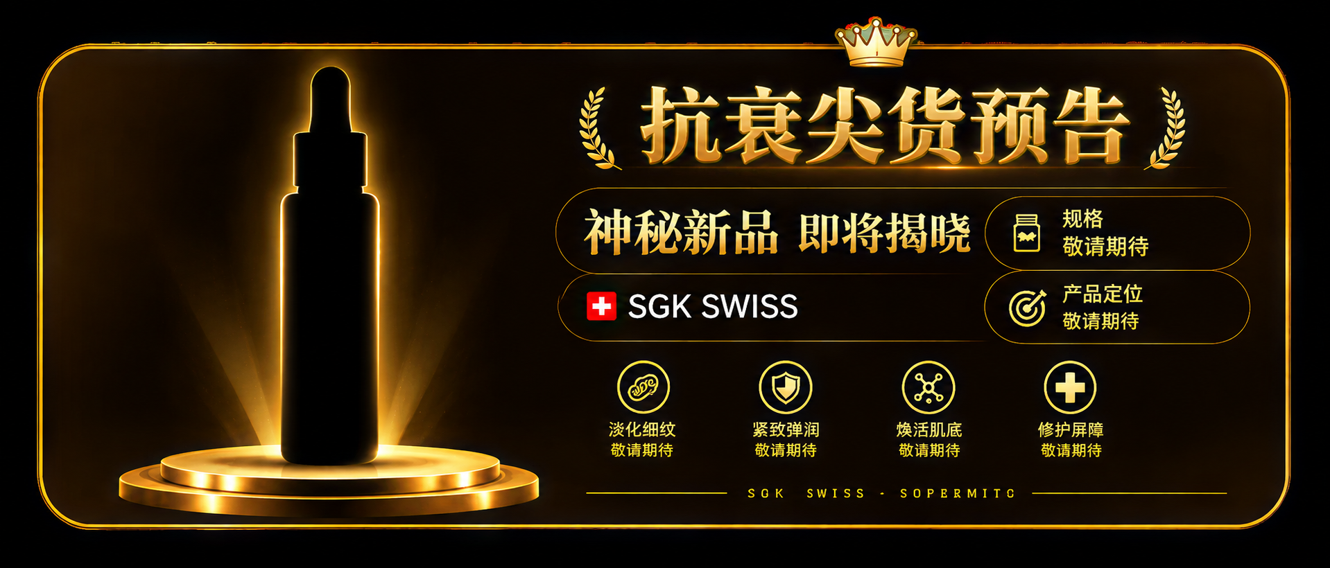 基于参考图的黑金尖货档案卡片风格，生成第三张抗衰尖货预告商品卡… - 图片创意预览