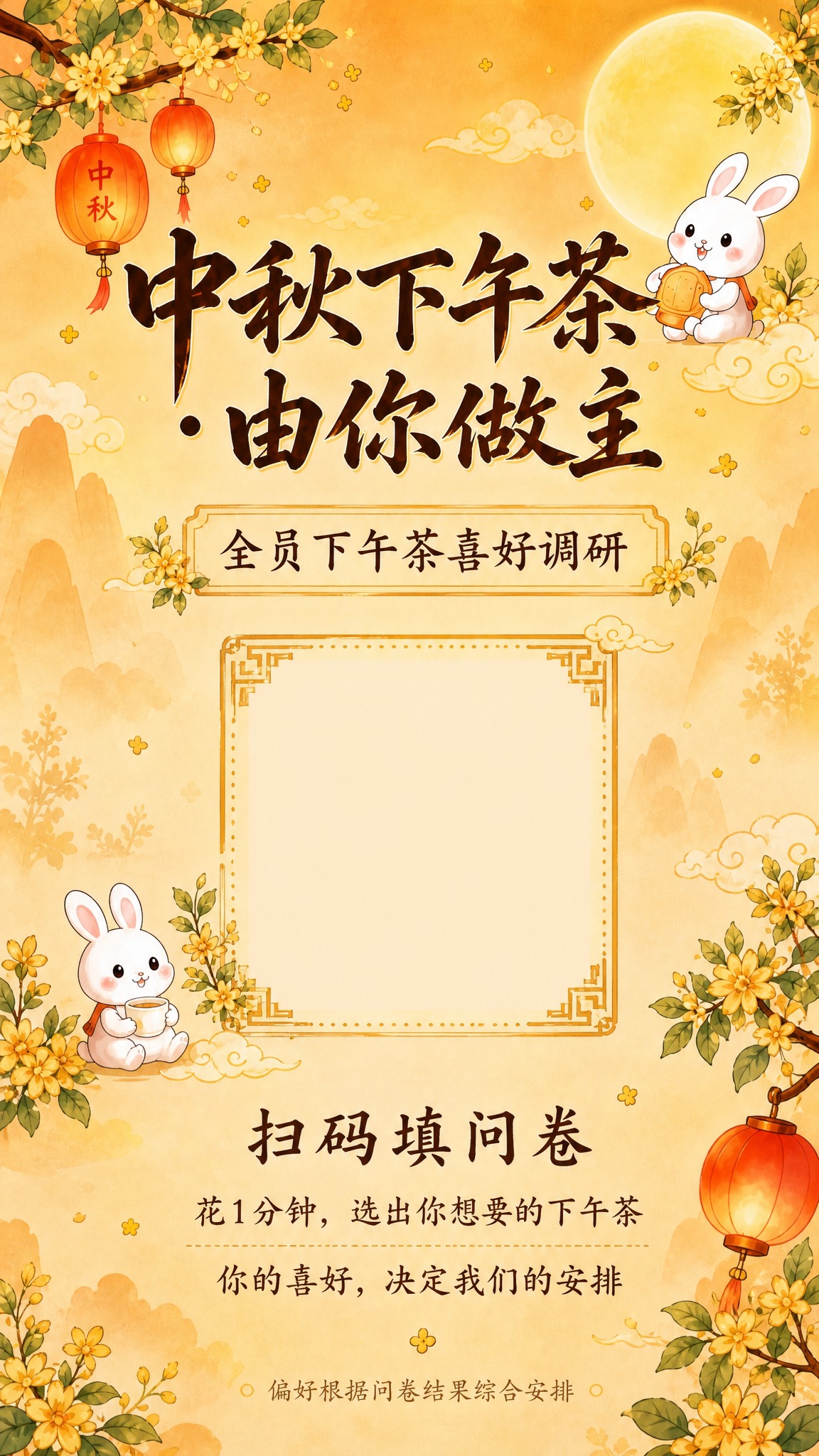 基于参考图的中秋暖黄国风手绘风格，保留顶部桂花枝、红灯笼、月亮… - 图片创意预览
