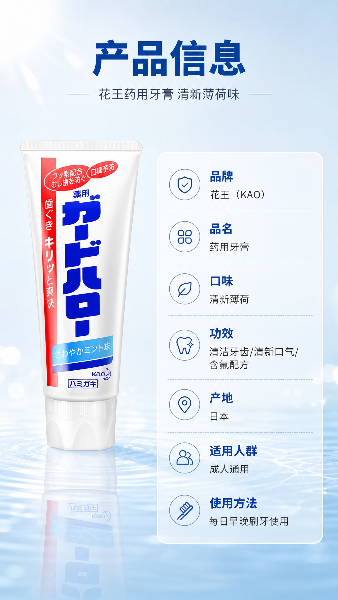 [商品] 使用【图1】花王药用牙膏白色软管包装；保留白色软管主… - 图片创意预览