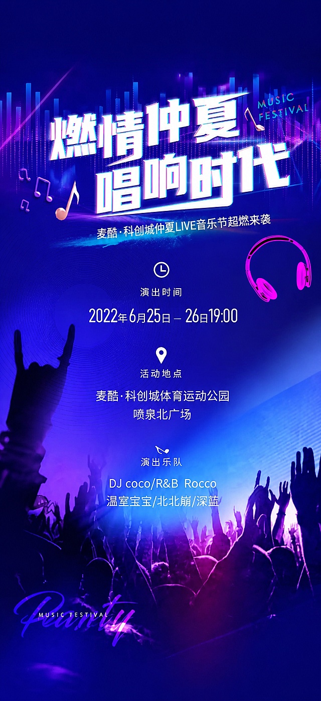 参考原图风格，重新生成音乐节海报，标题文字为“燃情仲夏 唱响时代”，副标题为“麦酷·科创城仲夏LIVE音乐节超燃来袭”，演出时间为“2022年6月25日 – 26日19:00”，活动地点为“麦酷·科创城体育运动公园喷泉北广场”，演出乐队为“DJ coco/R&B Rocco 温室宝宝/北北崩/深蓝”，保持蓝紫色赛博故障风，观众欢呼剪影，音符耳机装饰，整体竖版构图