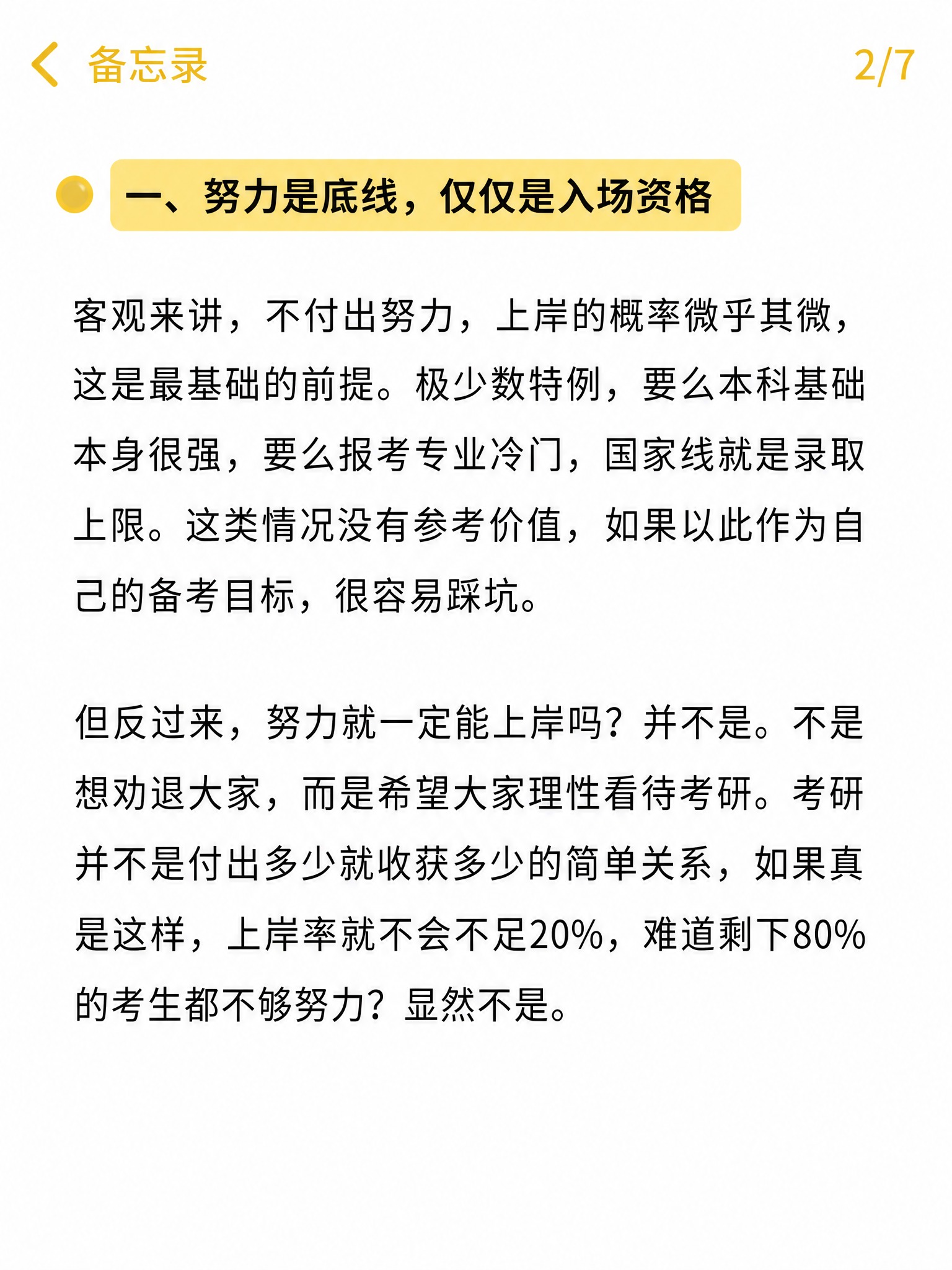 小红书笔记内页，备忘录风格，纯白背景，顶部有返回箭头和"备忘录… - 图片创意预览